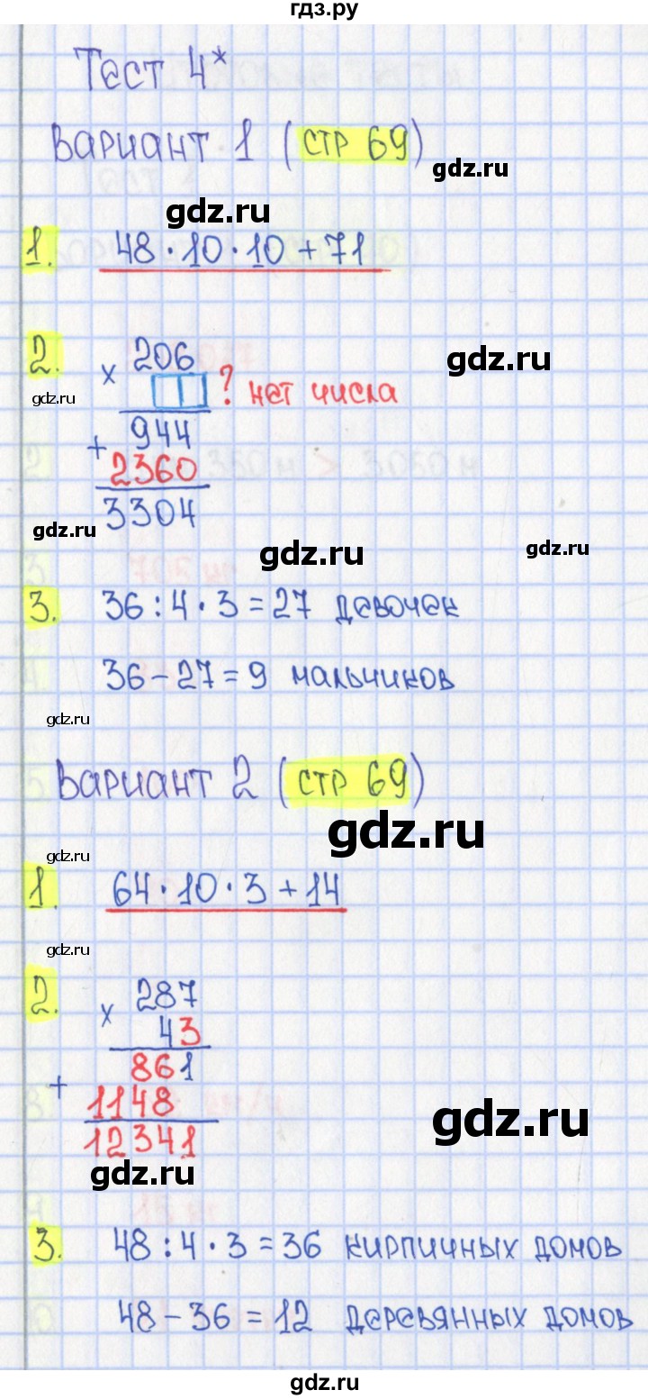 ГДЗ по математике 4 класс Волкова тесты  страница - 69, Решебник №1 2017