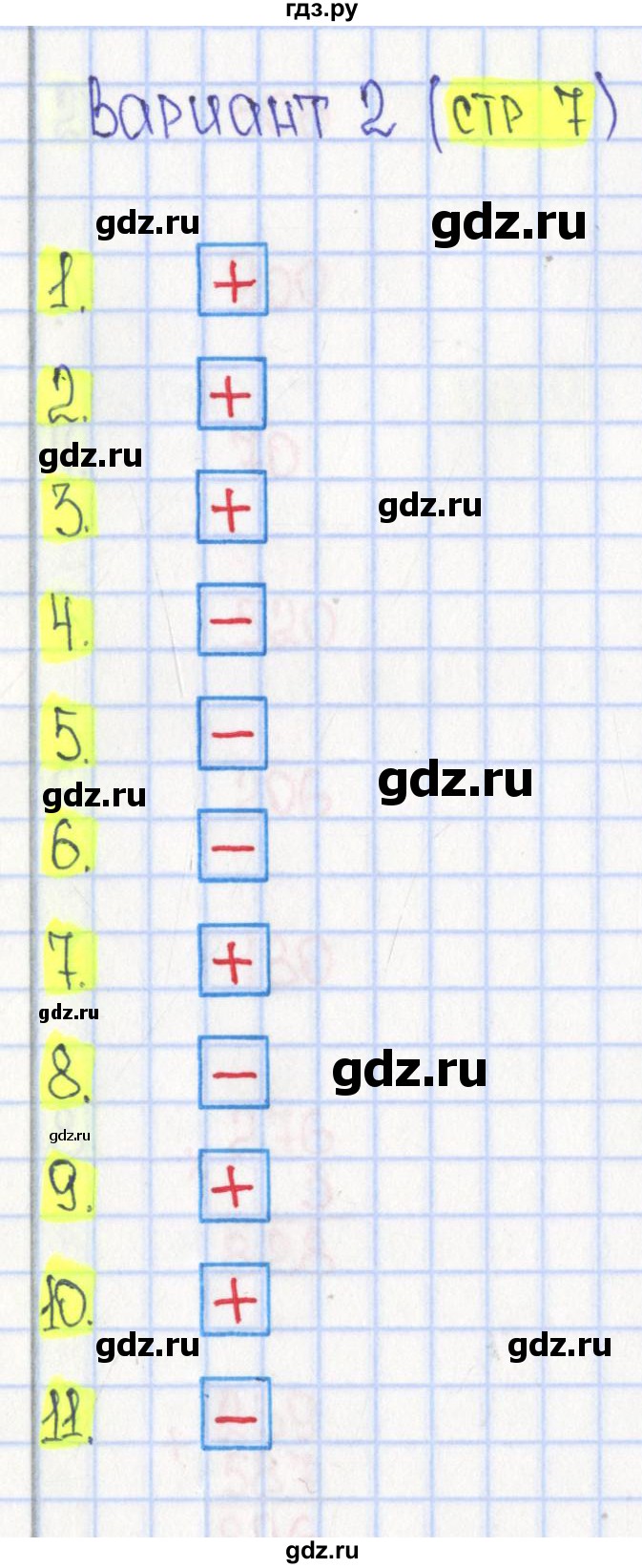 ГДЗ по математике 4 класс Волкова тесты  страница - 7, Решебник №1 2017