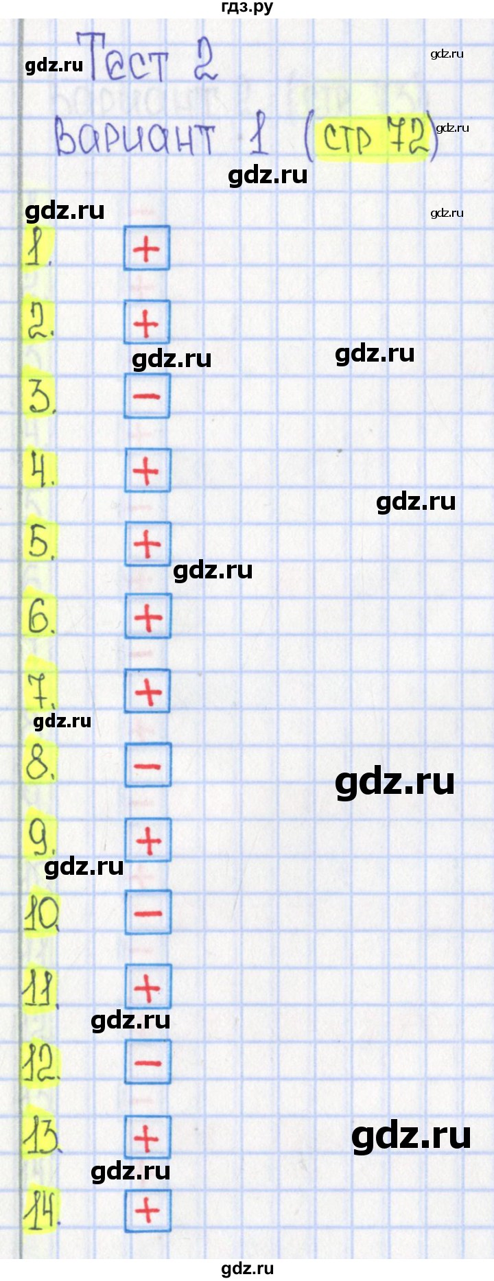 ГДЗ по математике 4 класс Волкова тесты  страница - 72, Решебник №1 2017