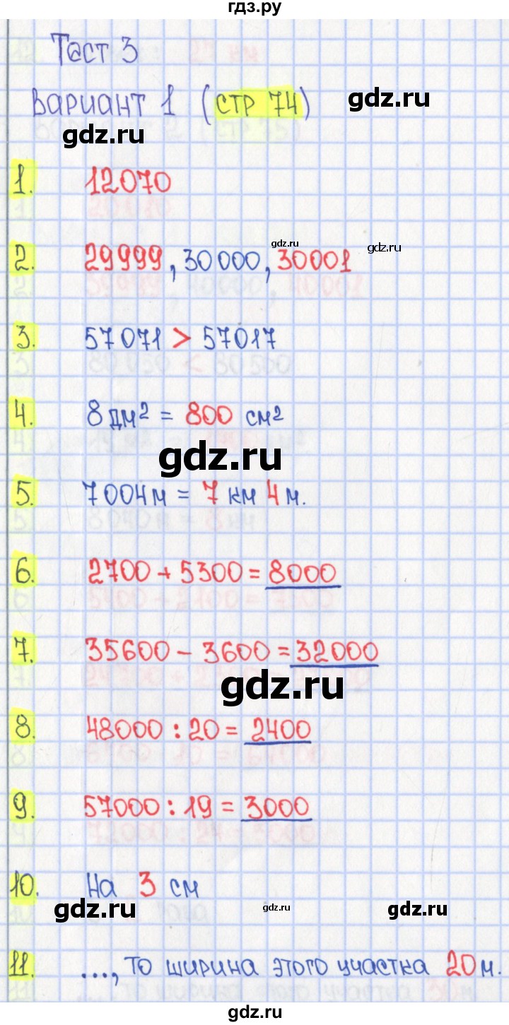 ГДЗ по математике 4 класс Волкова тесты  страница - 74, Решебник №1 2017