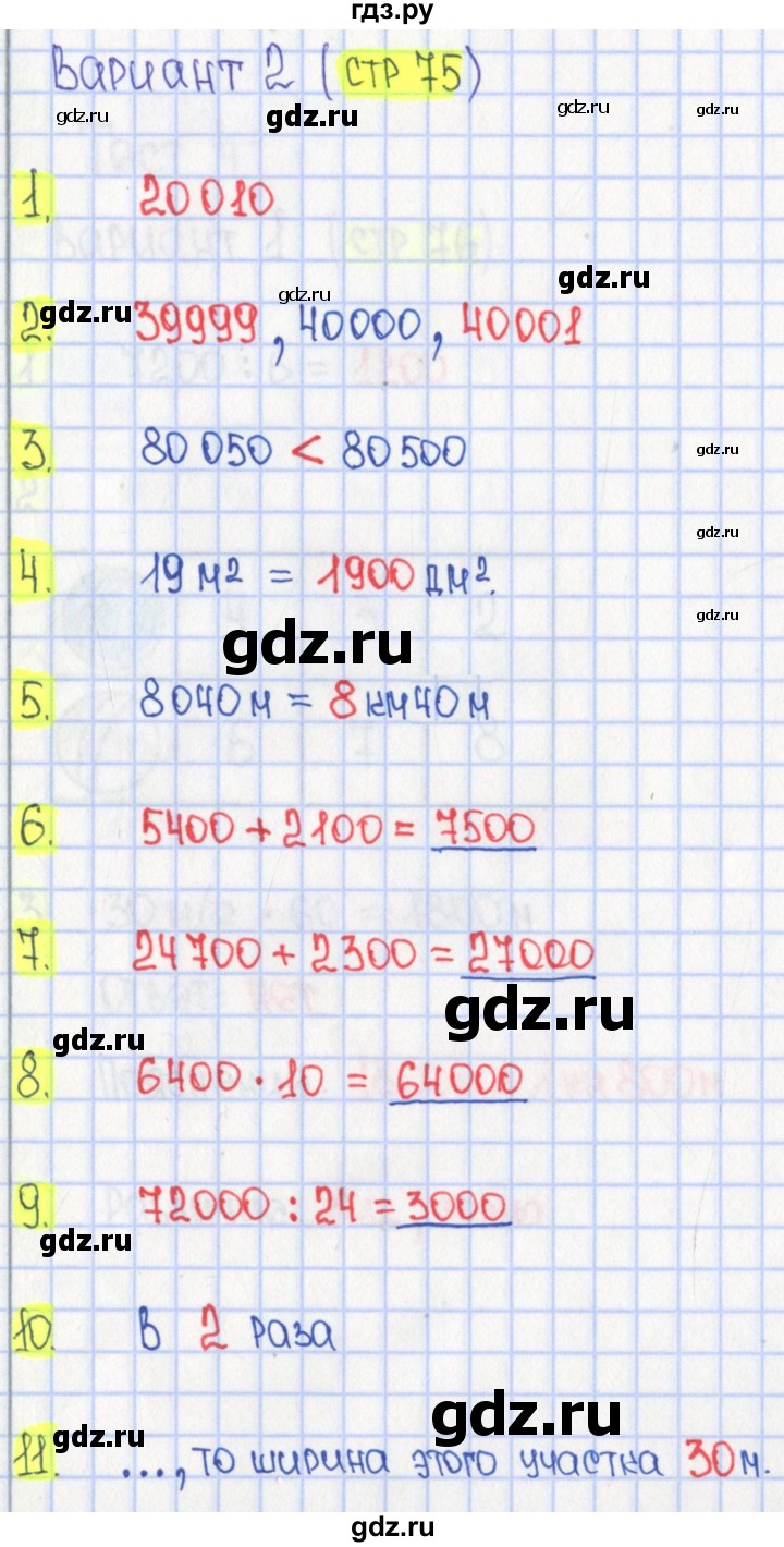 ГДЗ по математике 4 класс Волкова тесты  страница - 75, Решебник №1 2017