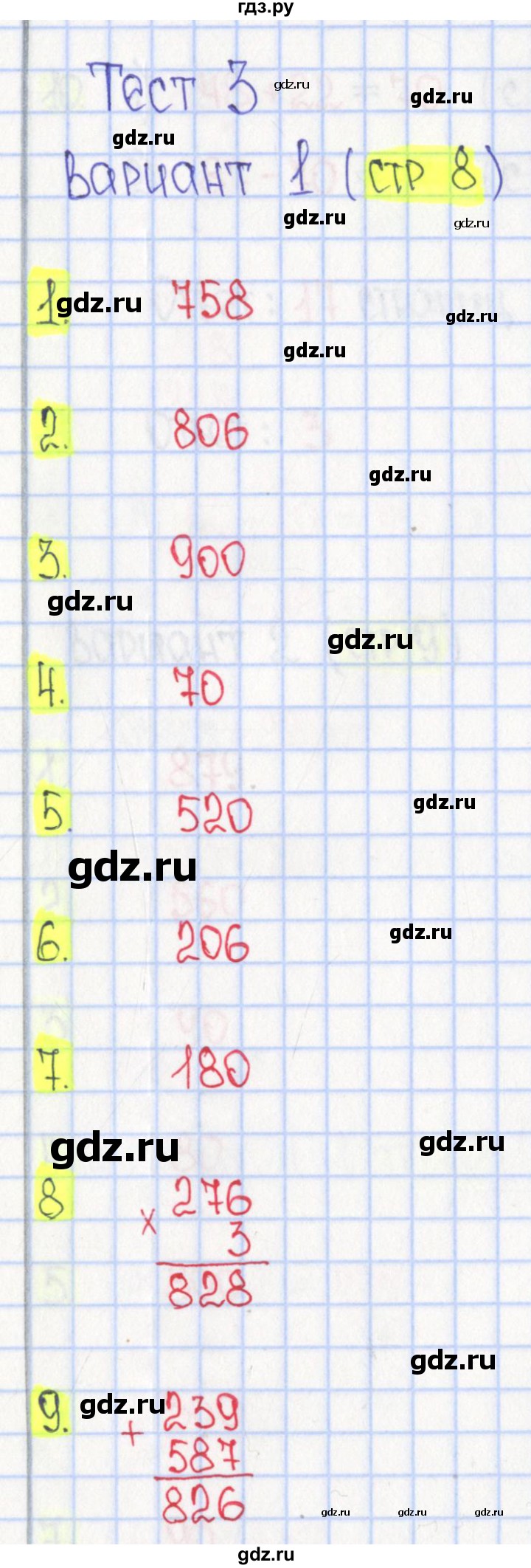 ГДЗ по математике 4 класс Волкова тесты  страница - 8, Решебник №1 2017