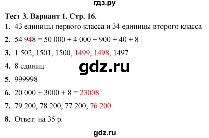 ГДЗ по математике 4 класс Волкова тесты  страница - 16, Решебник №1 2023
