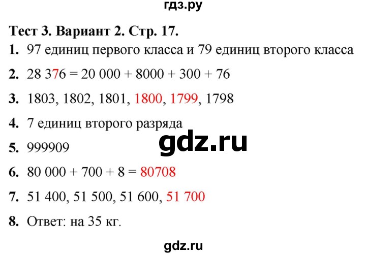 ГДЗ по математике 4 класс Волкова тесты  страница - 17, Решебник №1 2023