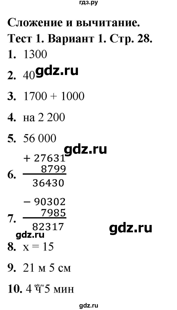 ГДЗ по математике 4 класс Волкова тесты  страница - 28, Решебник №1 2023