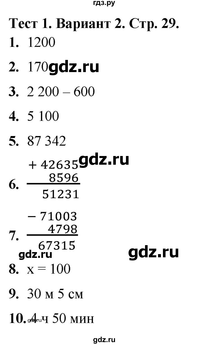 ГДЗ по математике 4 класс Волкова тесты  страница - 29, Решебник №1 2023