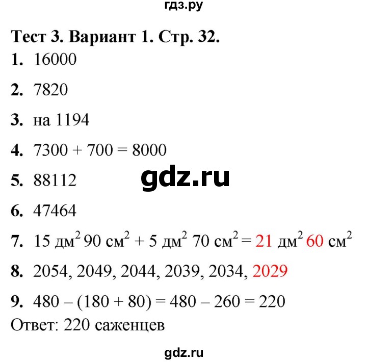 ГДЗ по математике 4 класс Волкова тесты  страница - 32, Решебник №1 2023
