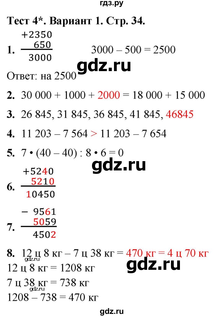 ГДЗ по математике 4 класс Волкова тесты  страница - 34, Решебник №1 2023