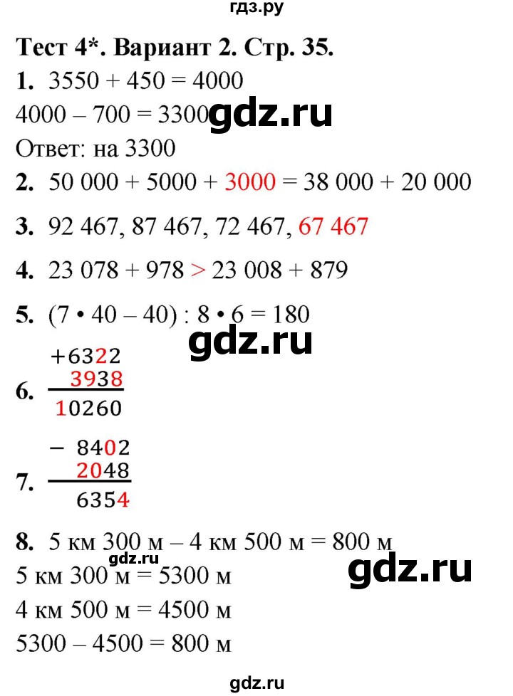 ГДЗ по математике 4 класс Волкова тесты  страница - 35, Решебник №1 2023