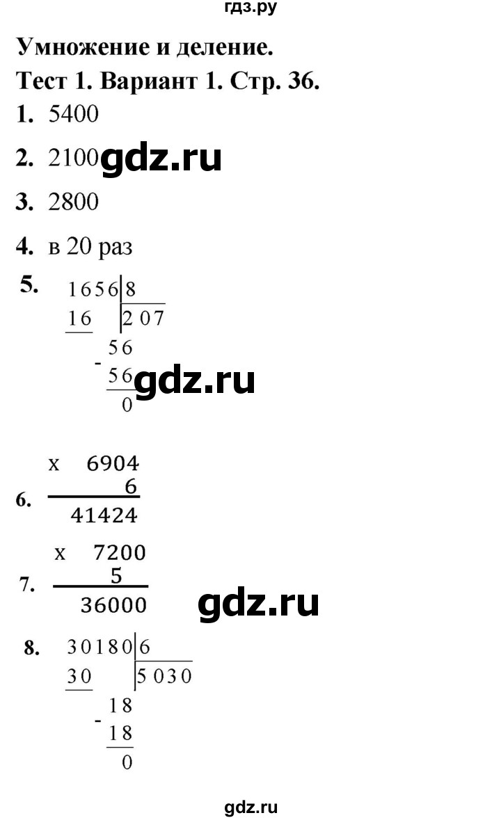 ГДЗ по математике 4 класс Волкова тесты  страница - 36, Решебник №1 2023