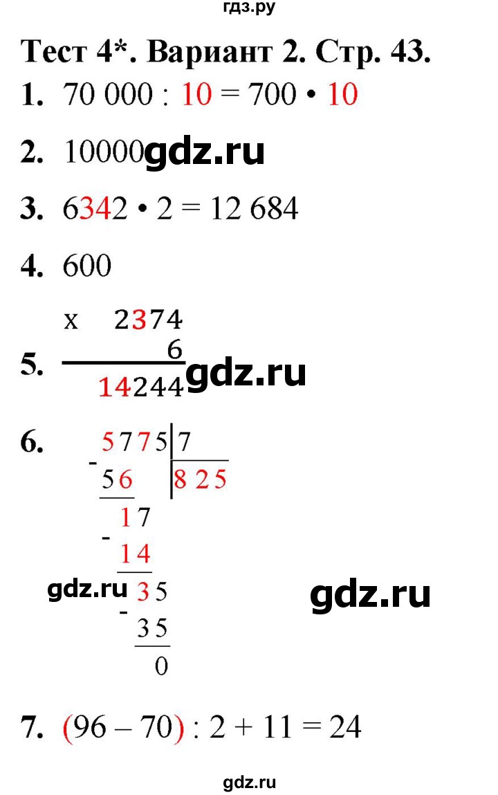 ГДЗ по математике 4 класс Волкова тесты  страница - 43, Решебник №1 2023