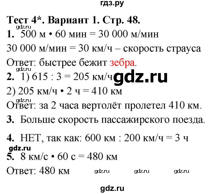 ГДЗ по математике 4 класс Волкова тесты  страница - 48, Решебник №1 2023