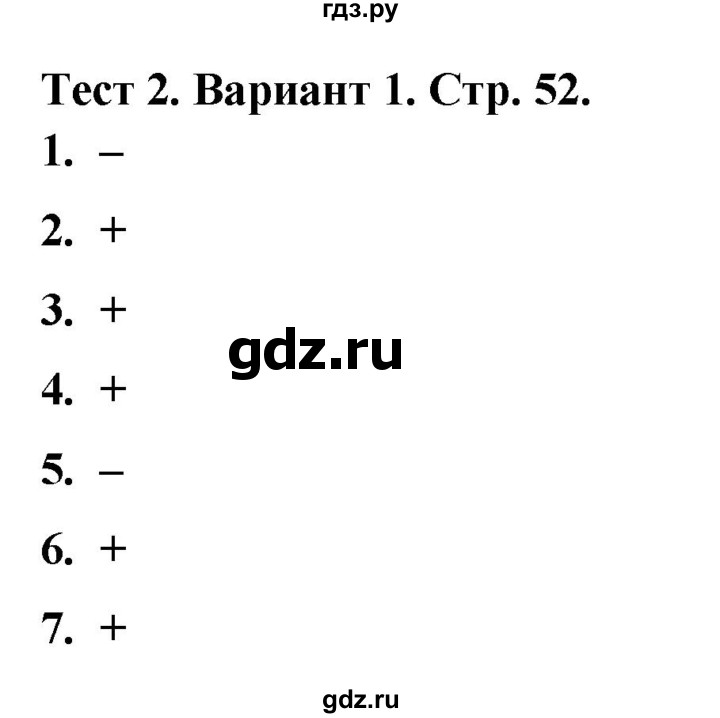 ГДЗ по математике 4 класс Волкова тесты  страница - 52, Решебник №1 2023
