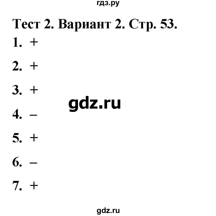 ГДЗ по математике 4 класс Волкова тесты  страница - 53, Решебник №1 2023