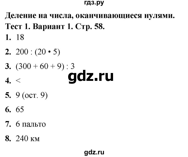 ГДЗ по математике 4 класс Волкова тесты  страница - 58, Решебник №1 2023