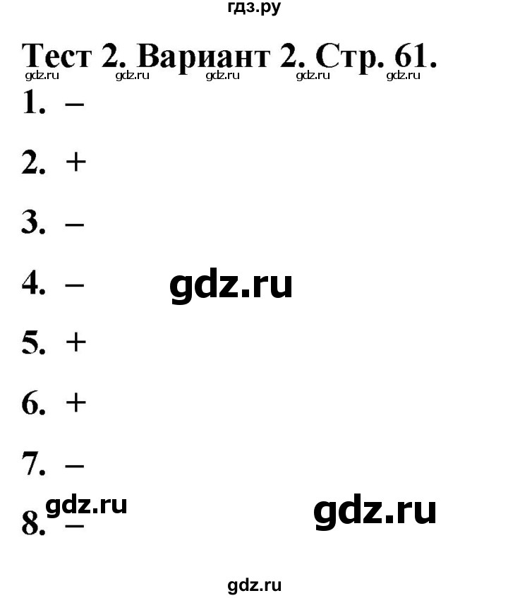 ГДЗ по математике 4 класс Волкова тесты  страница - 61, Решебник №1 2023