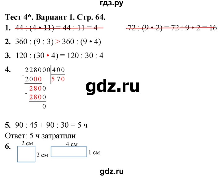 ГДЗ по математике 4 класс Волкова тесты  страница - 64, Решебник №1 2023