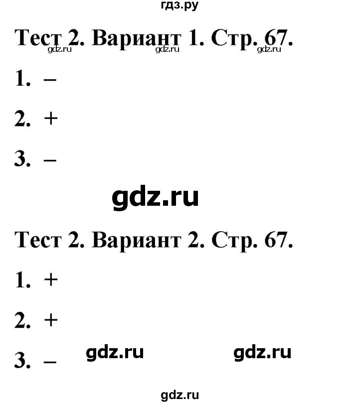 ГДЗ по математике 4 класс Волкова тесты  страница - 67, Решебник №1 2023
