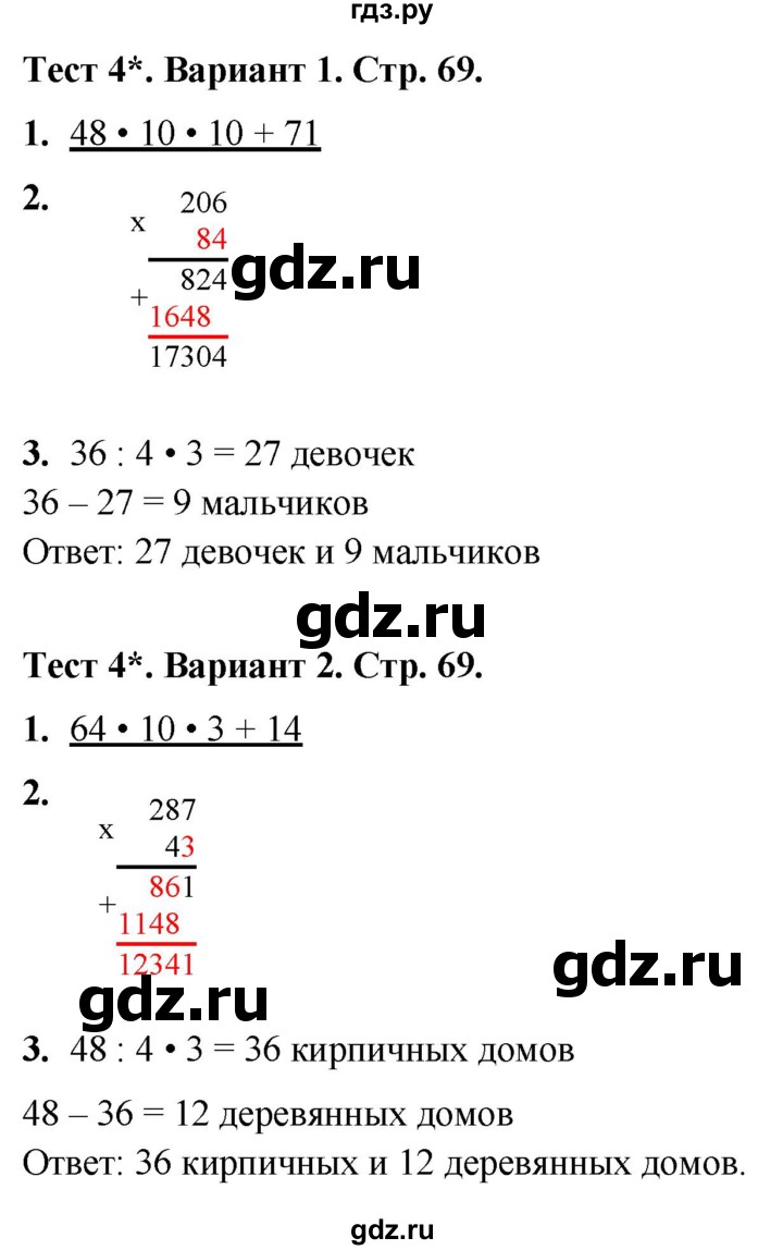 ГДЗ по математике 4 класс Волкова тесты  страница - 69, Решебник №1 2023
