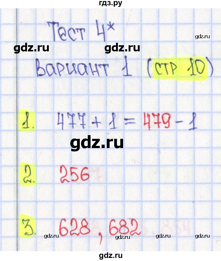 ГДЗ по математике 4 класс Волкова тесты  страница - 10, Решебник №2 2023