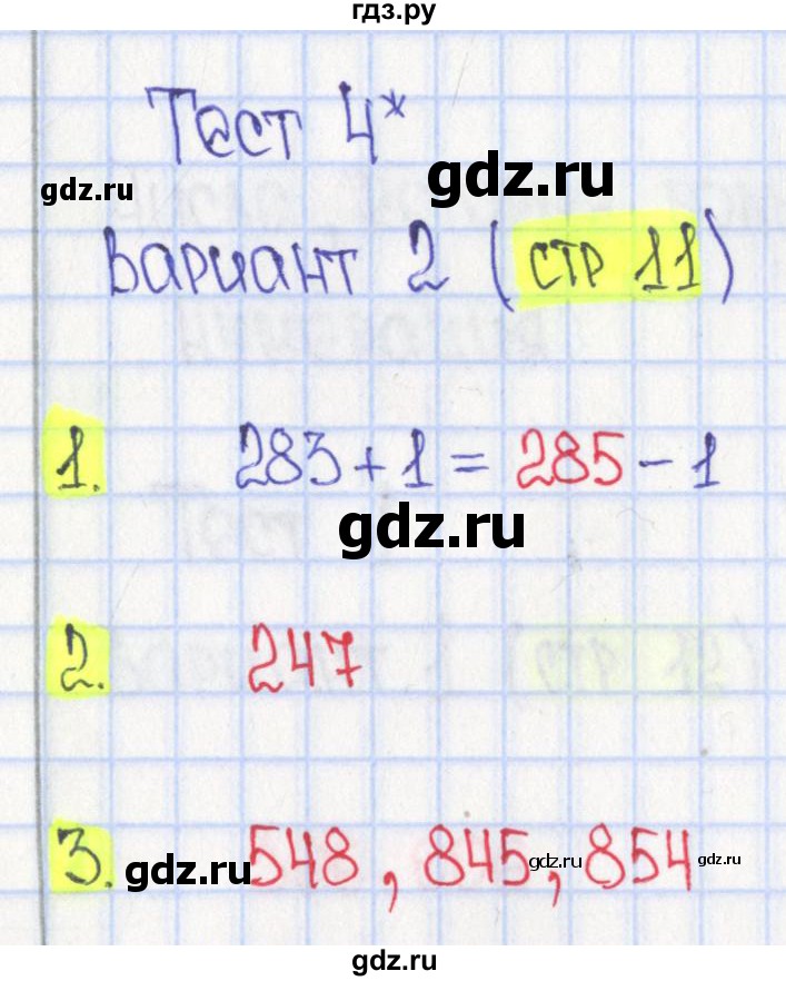 ГДЗ по математике 4 класс Волкова тесты  страница - 11, Решебник №2 2023