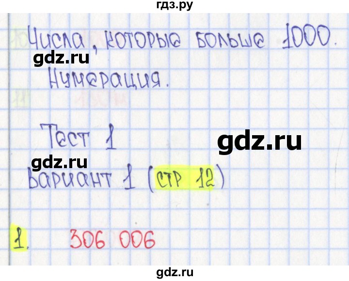 ГДЗ по математике 4 класс Волкова тесты  страница - 12, Решебник №2 2023