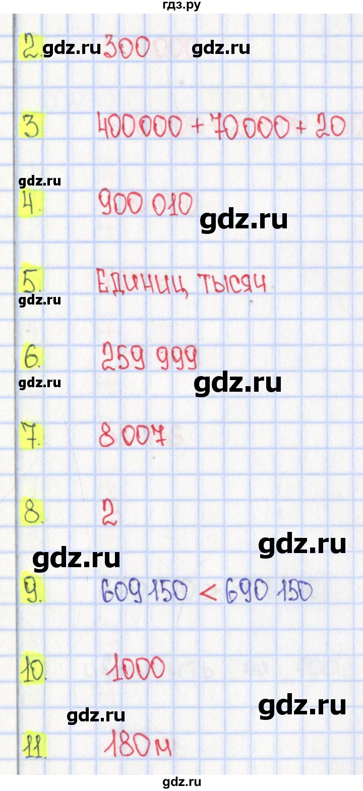 ГДЗ по математике 4 класс Волкова тесты  страница - 12, Решебник №2 2023