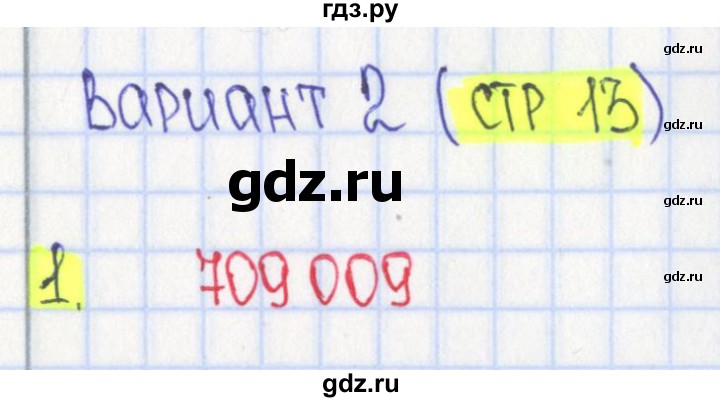 ГДЗ по математике 4 класс Волкова тесты  страница - 13, Решебник №2 2023