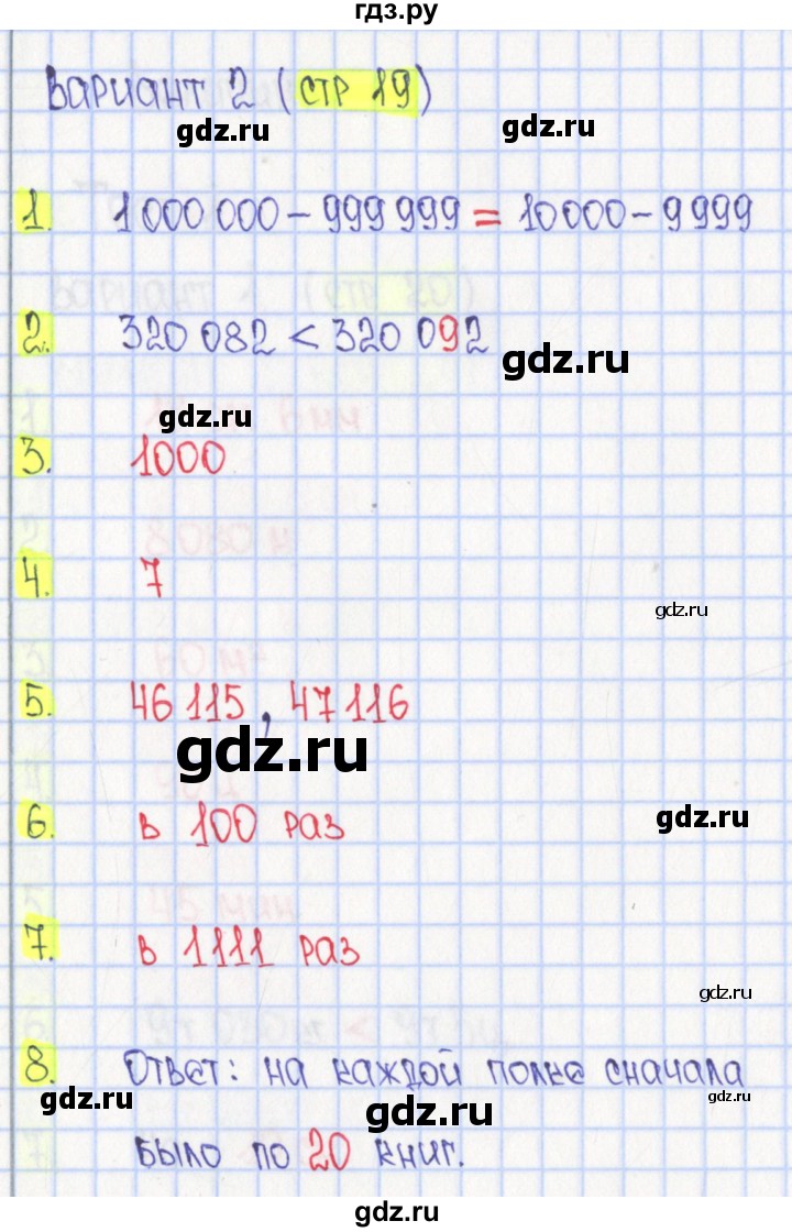 ГДЗ по математике 4 класс Волкова тесты  страница - 19, Решебник №2 2023