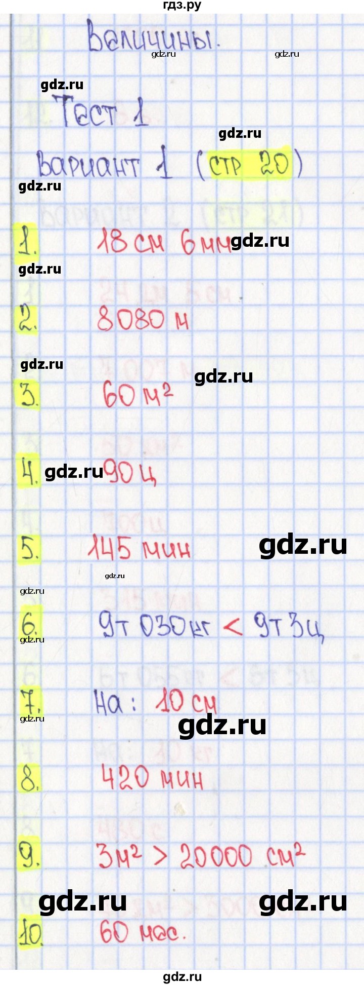 ГДЗ по математике 4 класс Волкова тесты  страница - 20, Решебник №2 2023