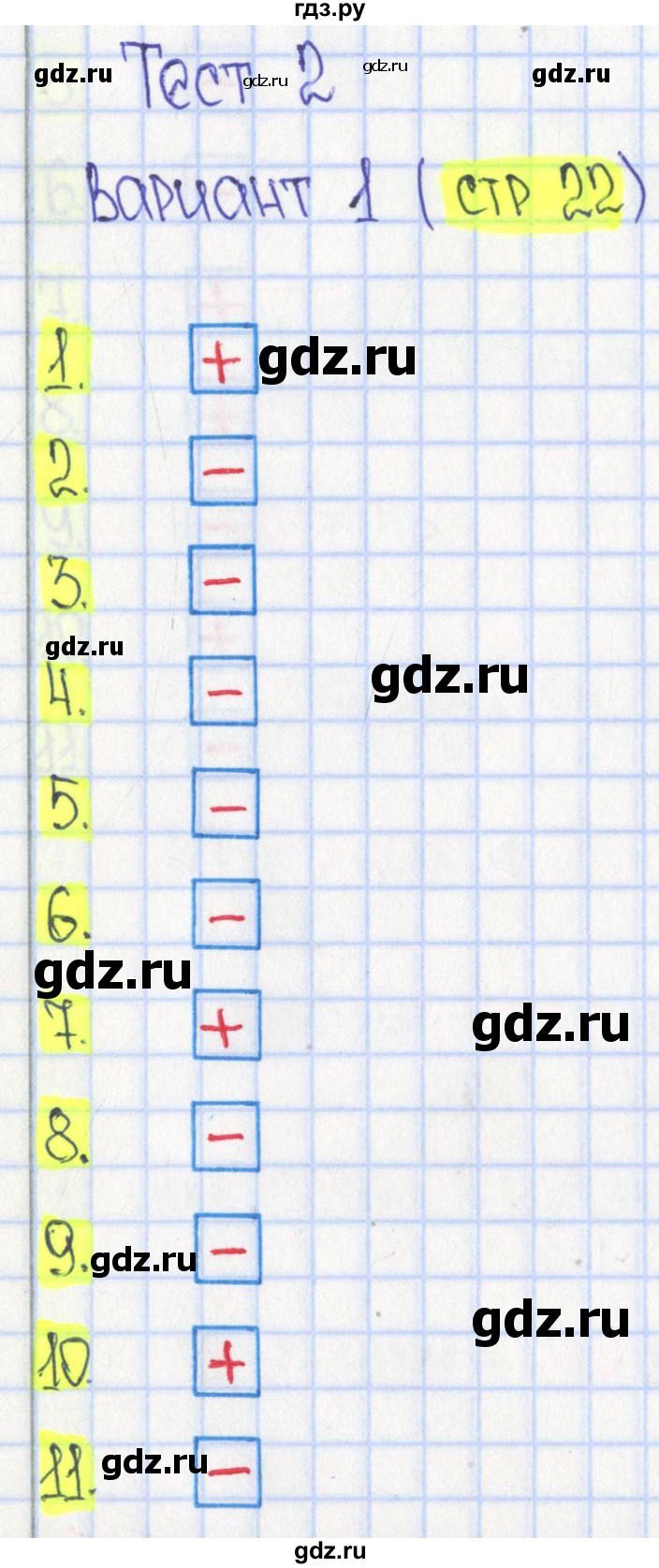 ГДЗ по математике 4 класс Волкова тесты  страница - 22, Решебник №2 2023