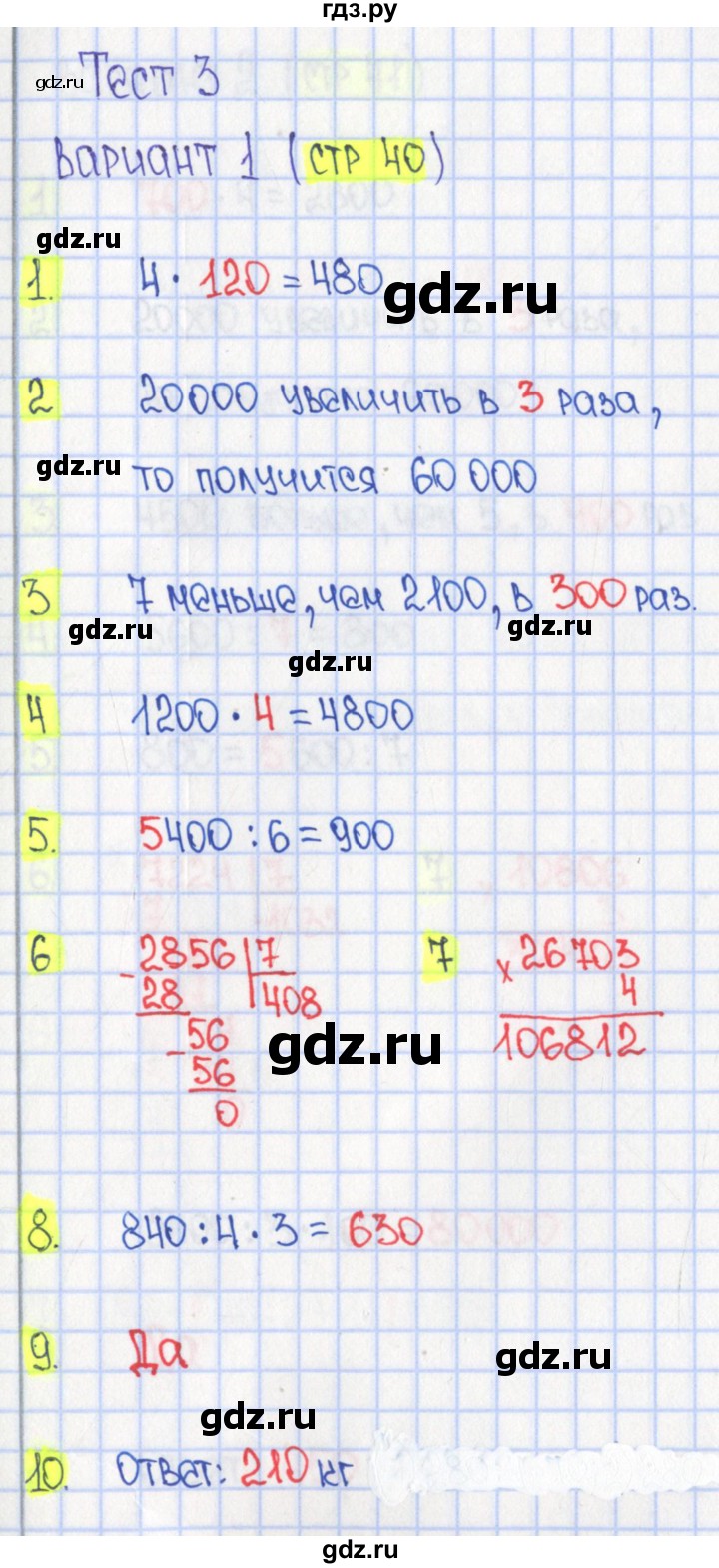 ГДЗ по математике 4 класс Волкова тесты  страница - 40, Решебник №2 2023