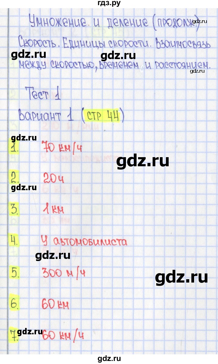ГДЗ по математике 4 класс Волкова тесты  страница - 44, Решебник №2 2023