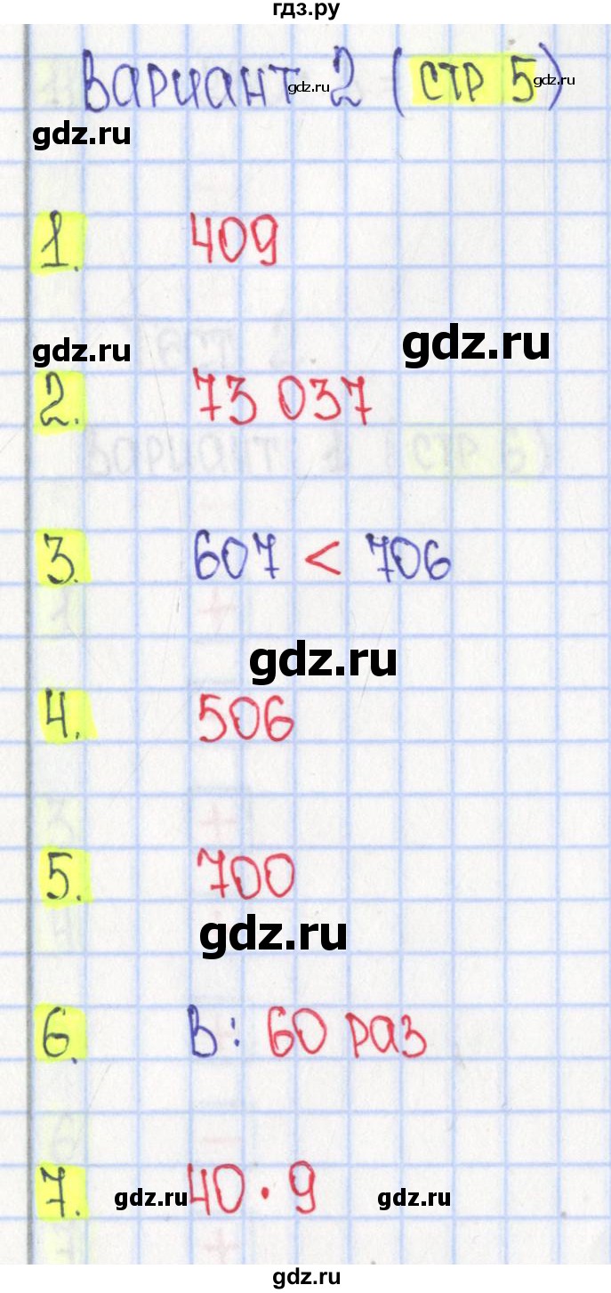 ГДЗ по математике 4 класс Волкова тесты  страница - 5, Решебник №2 2023