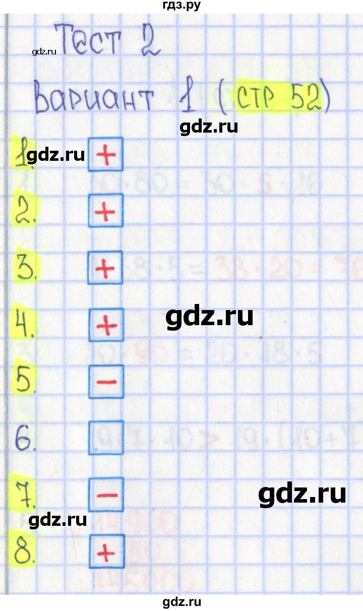 ГДЗ по математике 4 класс Волкова тесты  страница - 52, Решебник №2 2023