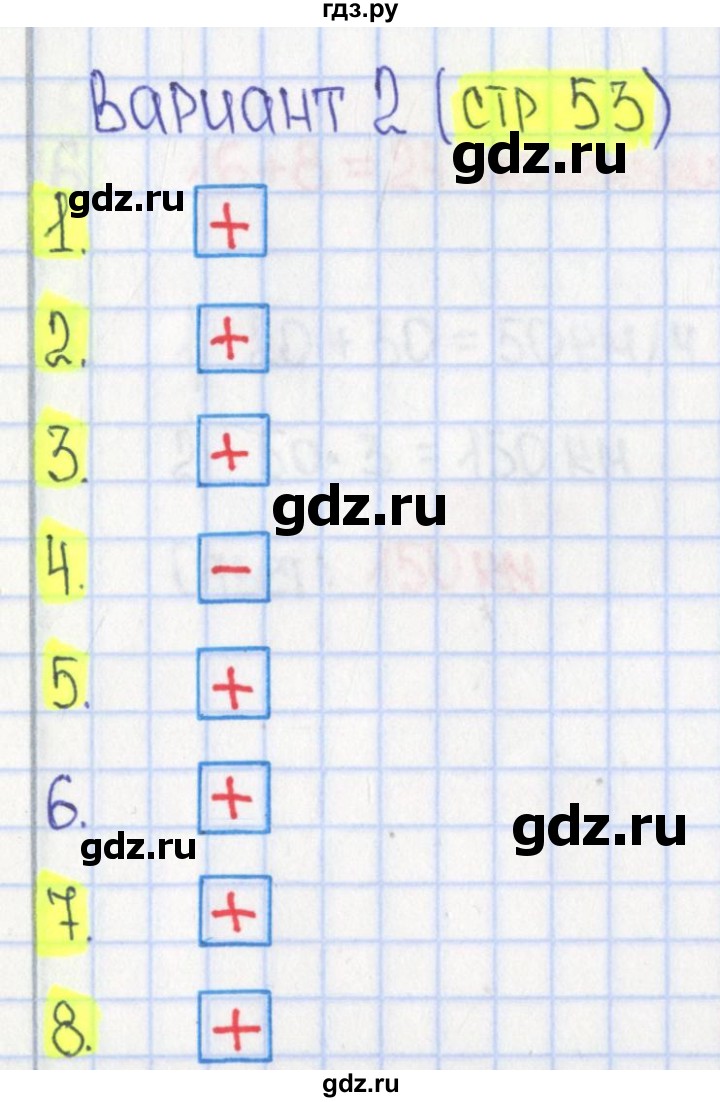 ГДЗ по математике 4 класс Волкова тесты  страница - 53, Решебник №2 2023