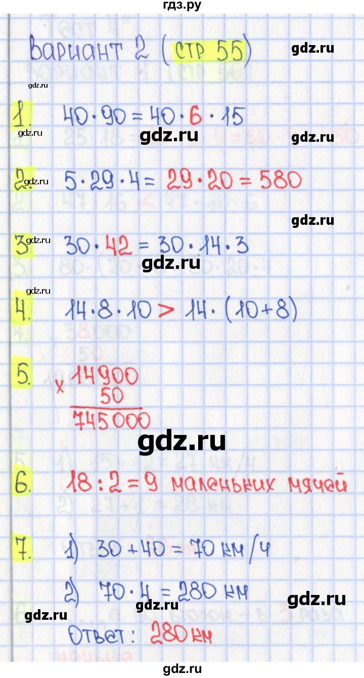 ГДЗ по математике 4 класс Волкова тесты  страница - 55, Решебник №2 2023