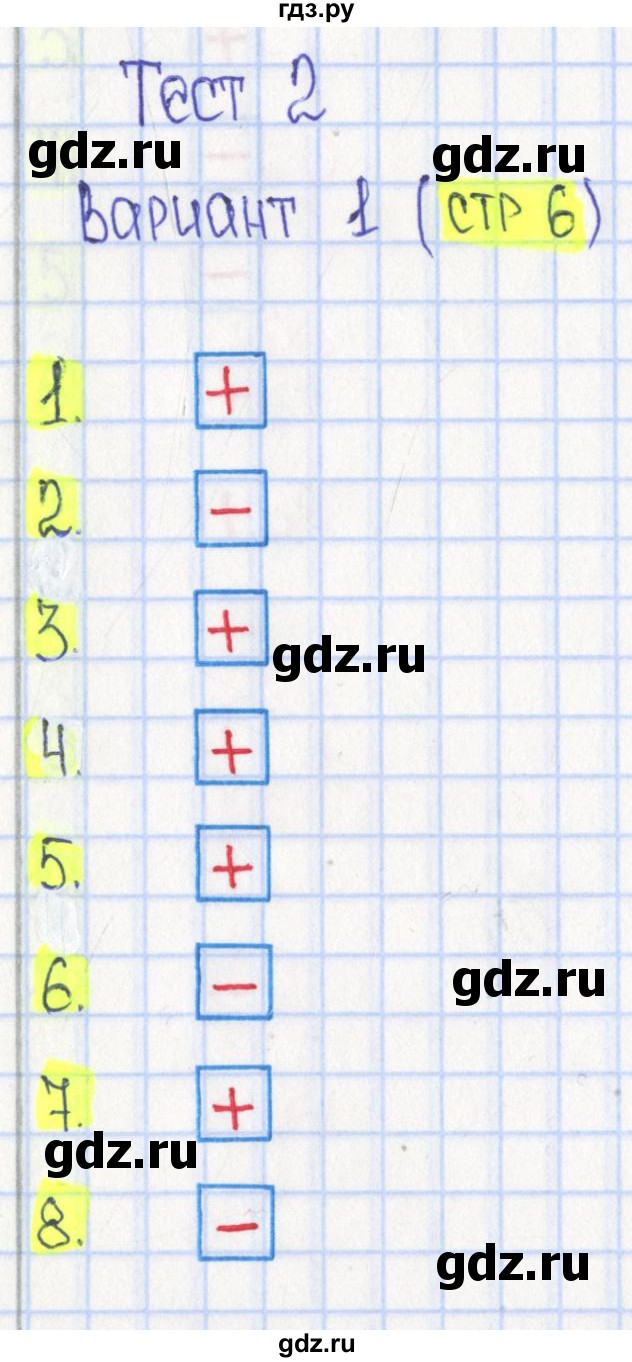 ГДЗ по математике 4 класс Волкова тесты  страница - 6, Решебник №2 2023