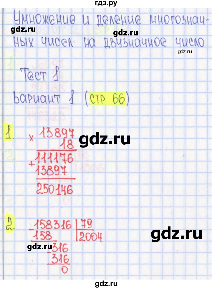 ГДЗ по математике 4 класс Волкова тесты  страница - 66, Решебник №2 2023