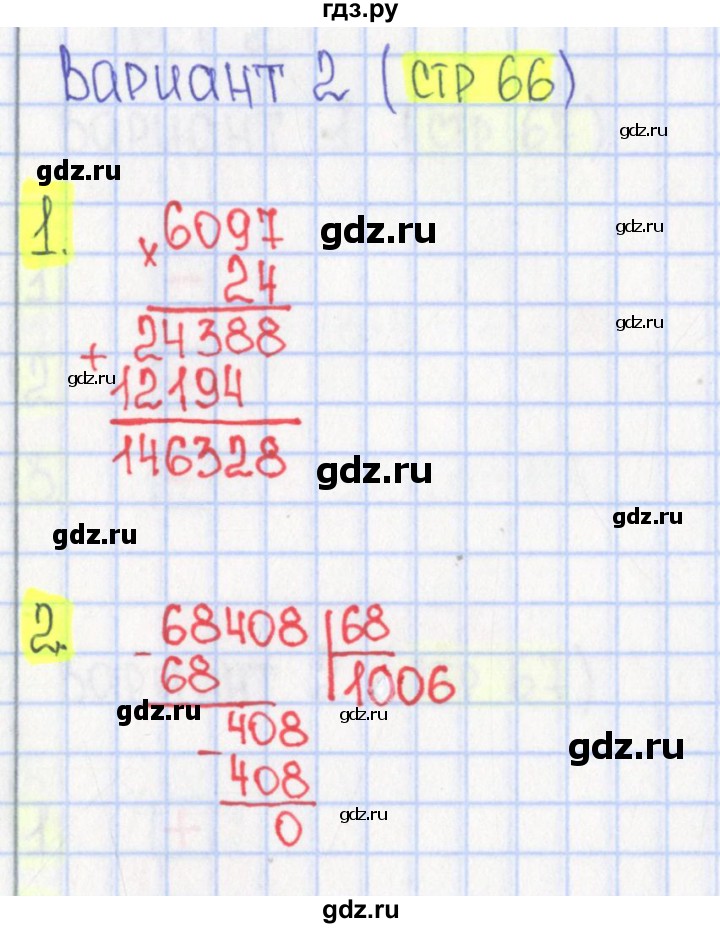 ГДЗ по математике 4 класс Волкова тесты  страница - 66, Решебник №2 2023