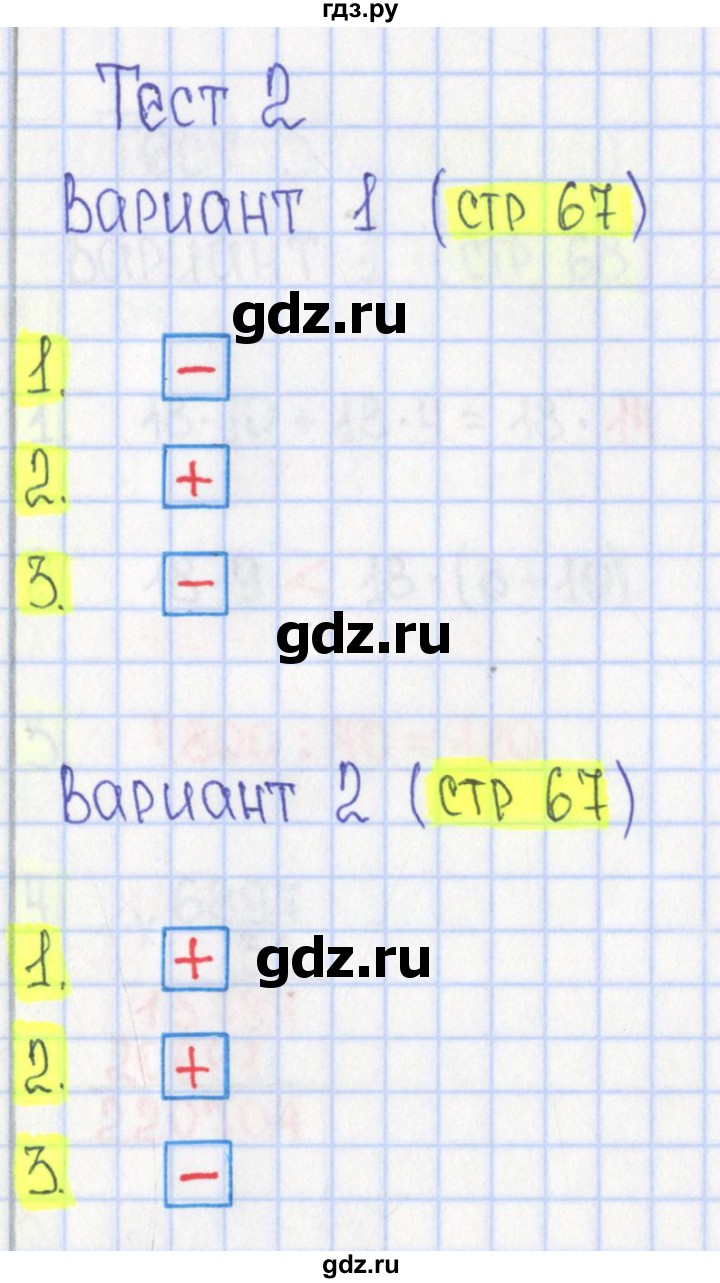 ГДЗ по математике 4 класс Волкова тесты  страница - 67, Решебник №2 2023