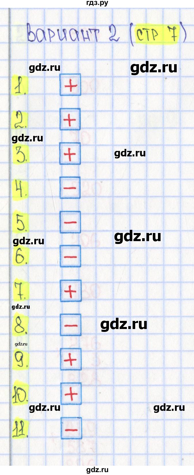 ГДЗ по математике 4 класс Волкова тесты  страница - 7, Решебник №2 2023