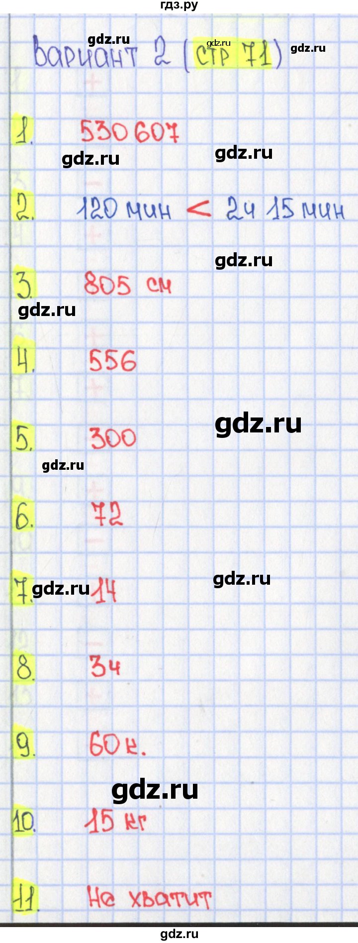ГДЗ по математике 4 класс Волкова тесты  страница - 71, Решебник №2 2023