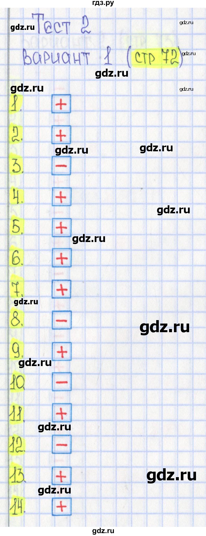 ГДЗ по математике 4 класс Волкова тесты  страница - 72, Решебник №2 2023