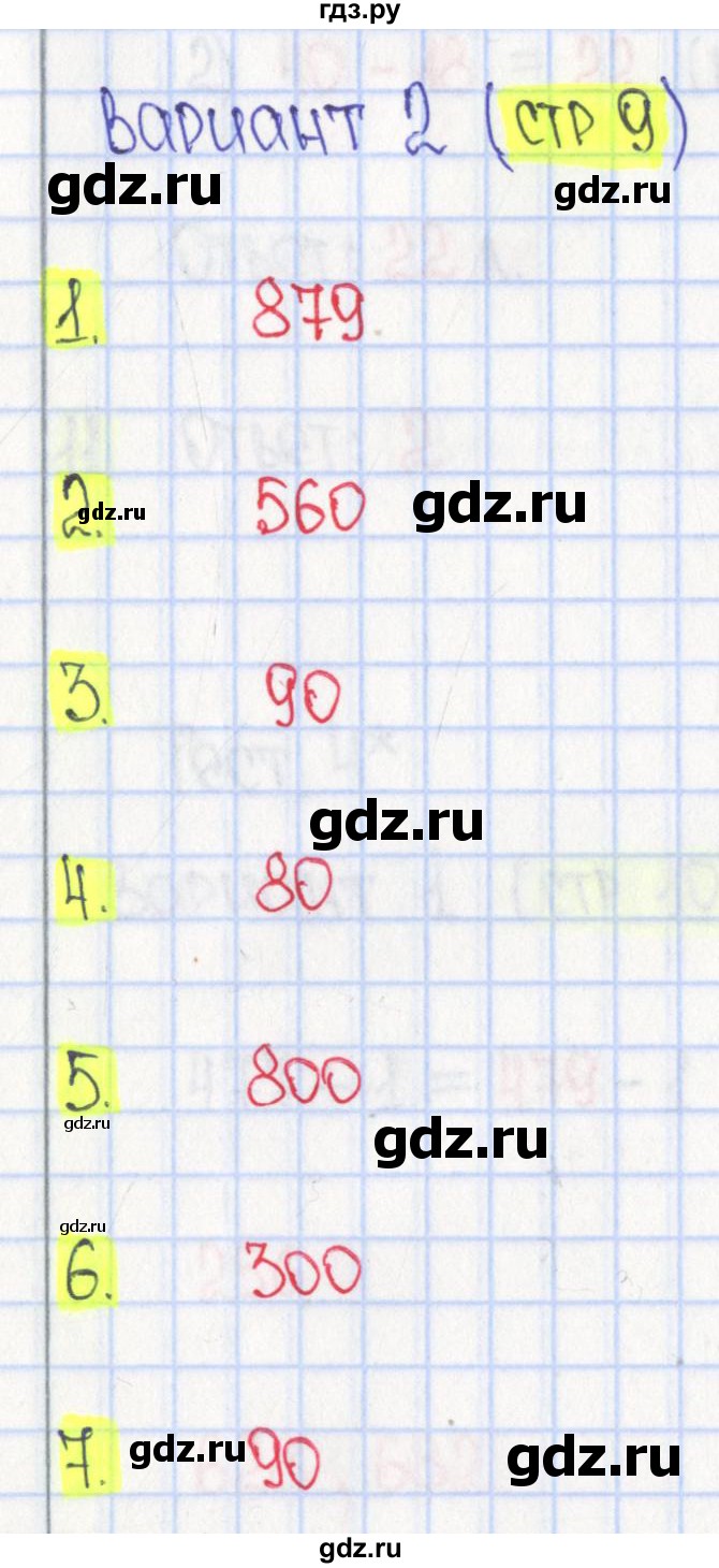 ГДЗ по математике 4 класс Волкова тесты  страница - 9, Решебник №2 2023