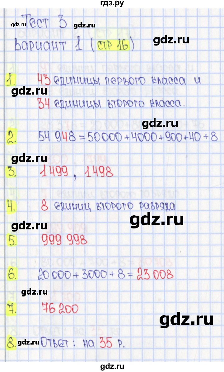 ГДЗ по математике 4 класс Волкова тесты  страница - 16, Решебник №1 2017