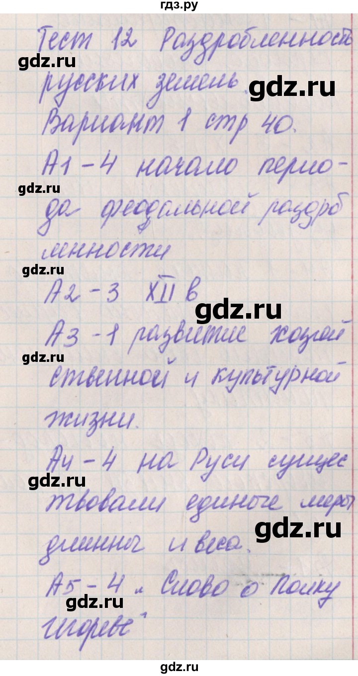 ГДЗ тест 12. вариант 1 история 6 класс контрольно-измерительные материалы ( История России) Волкова