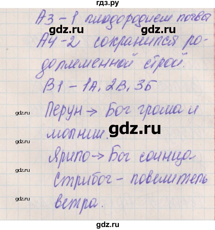 ГДЗ по истории 6 класс Волкова контрольно-измерительные материалы История России  тест 3. вариант - 1, Решебник