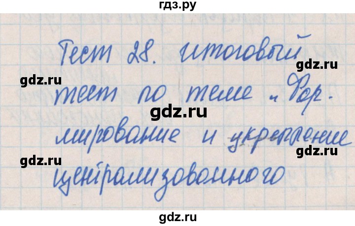 ГДЗ по истории 6 класс Волкова контрольно-измерительные материалы История России  тест 28. вариант - 1, Решебник