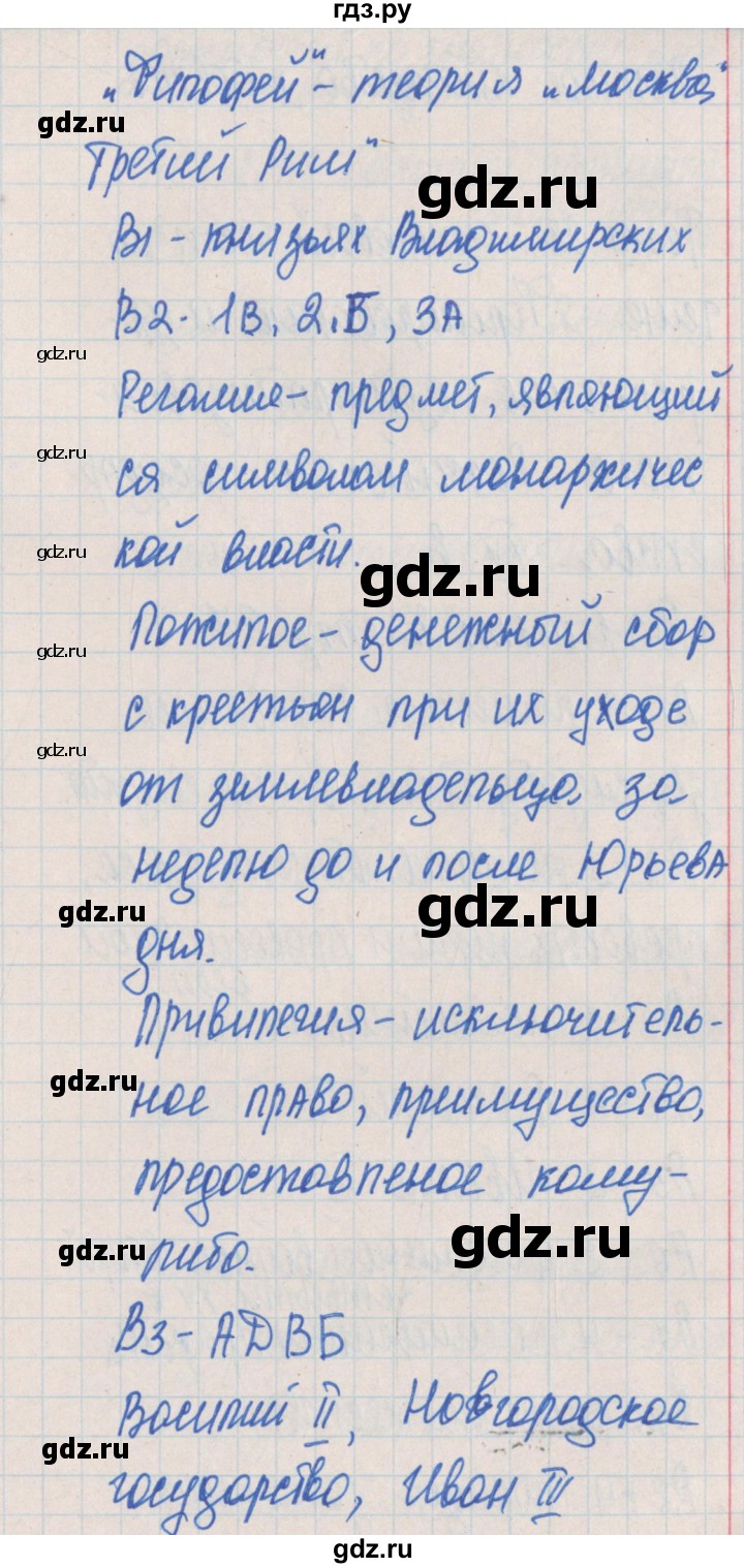 ГДЗ по истории 6 класс Волкова контрольно-измерительные материалы (История России)  тест 28. вариант - 1, Решебник